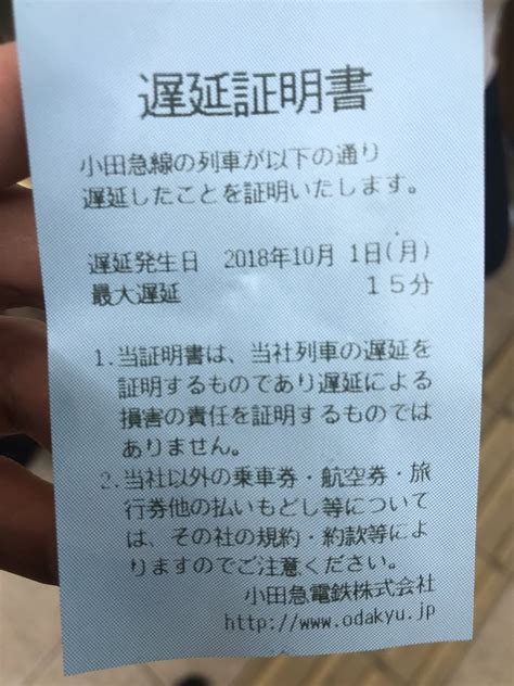 バス 遅延証明書 小田急 Htfyl