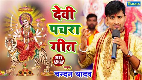 Latest Bhojpuri Bhakti Geet 2021: Latest Bhojpuri Devi Geet ‘Devi ...