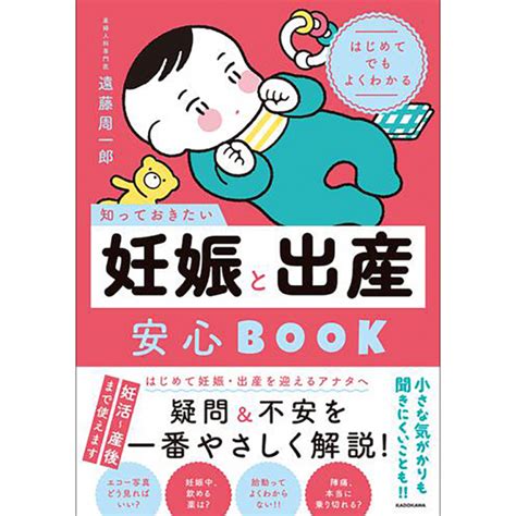 現役産婦人科医による「とにかくわかりやすく信頼できる妊娠・出産本！」 マイナビ子育て Goo ニュース