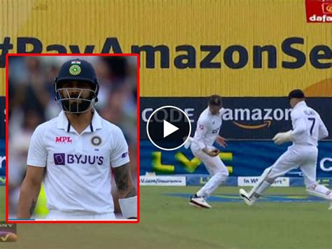 Virat Kohli Ind Vs Eng Live Test Match विराट कोहली पुन्हा अपयशी ठरला