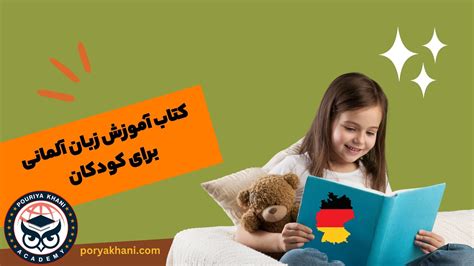 کتاب آموزش زبان آلمانی برای کودکان معرفی کتاب