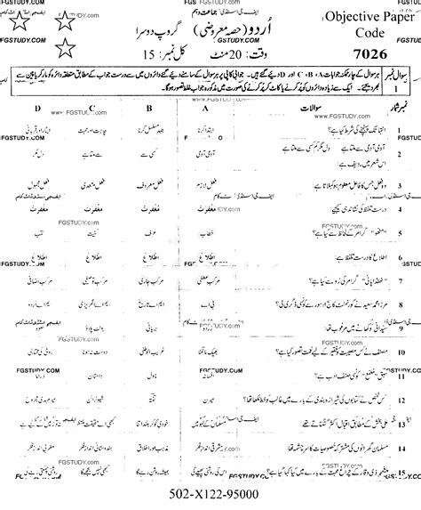 Th Class Urdu Past Paper Faisalabad Board Group Objective