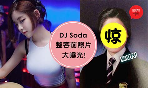 之前红遍全球的『韩国最辣dj Soda』整容前原来长这样 差别大到粉丝都哭了～