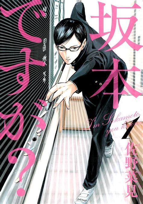 Sakamoto Desu Ga