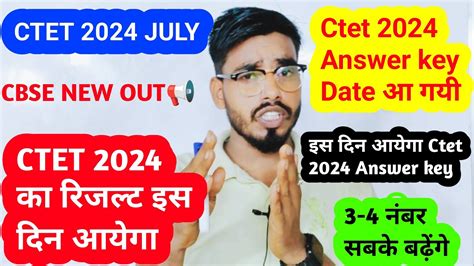 Ctet Result Date 2024 Ctet Official Answer key 2024 इस दन आयग Ctet