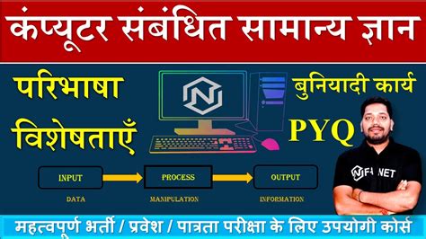 Cg Vyapam Computer General Knowledge Definition Of Computer