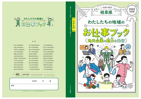 岐阜県内の中学生向けお仕事ブックに当社が掲載されました 株式会社テイコク