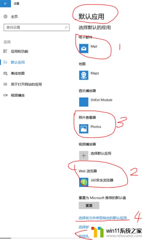 win10设置默认应用的方法 win10怎么更改默认程序 win11系统之家