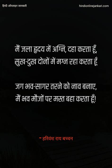 Click on the image to read more Harivansh Rai Bachchan poems in hindi ...