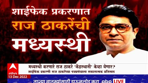 Raj Thackeray Letter Latest News Photos And Videos On Raj Thackeray Letter Abp Majha