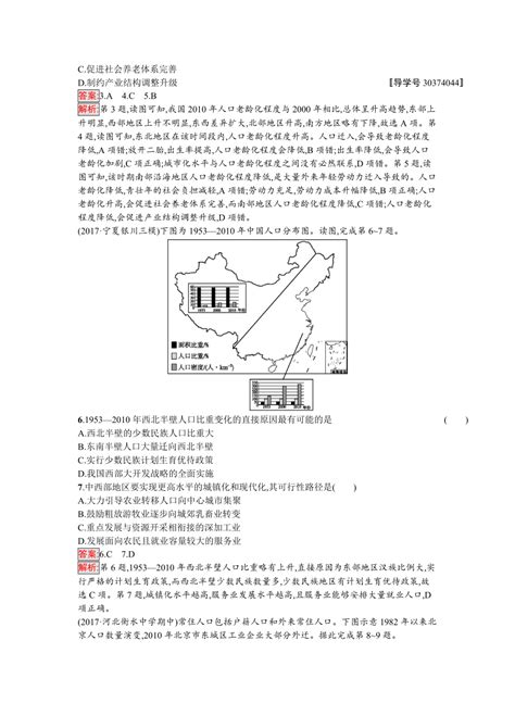 高考地理课标版二轮复习：专题突破练13 人口增长和人口迁移 Word版含解析