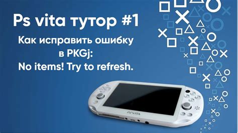 Ps Vita Pkgj No Items Try To Refresh