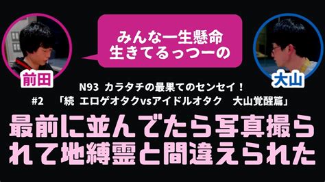 【カラタチ】地縛霊と間違えられたオタク【最果てのセンセイ】 Youtube