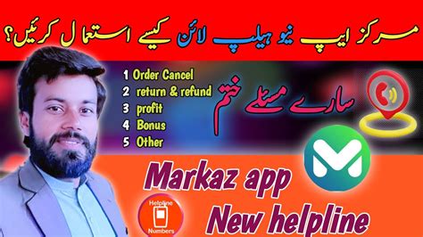 How To Use Markaz New Helpline Number Markaz App Helpline Number Mb