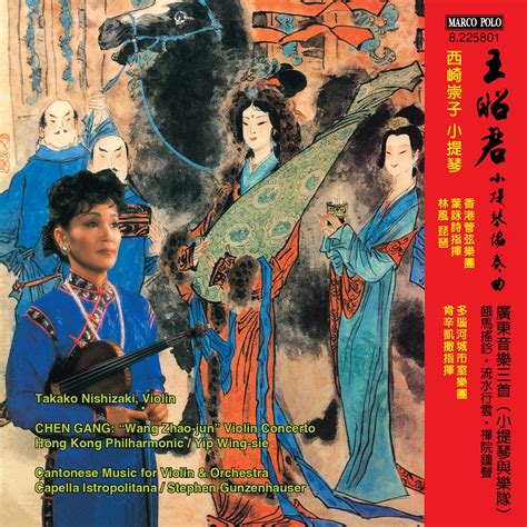 Chen Gang Violin Concerto Wang Zhaojun Album By Takako Nishizaki