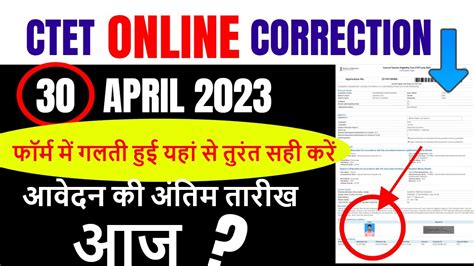 CTET July 2023 Online Correction How To Fill CTET July 2023 Online