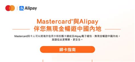 Mastercard×支付寶 為訪內地旅客提供新型電子支付 大灣區商業科技專刊