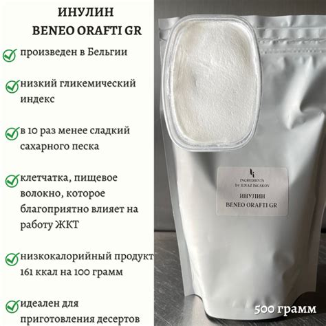 Инулин холодного применения (из цикория) , 500 грамм - купить с ...