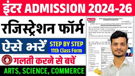 Bihar Board Th Registration Form Kaise Bhare Bseb Bihar