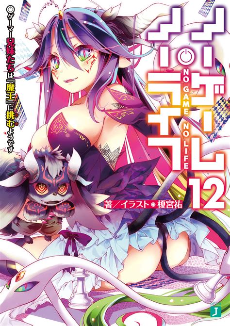 Light Novel Volume 12 No Game No Life Wiki Fandom