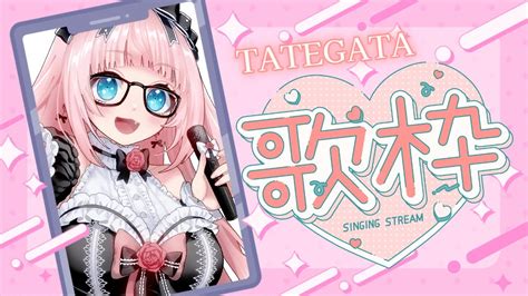 縦型配信 歌枠 】 縦型歌枠 Singing Stream 【 新人vtuber Karaoke 】shorts Youtube