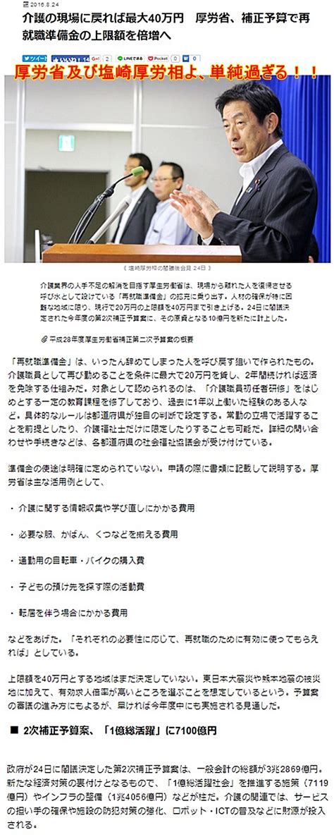 ＜塩崎恭久厚生労働相＆厚労省よ＞単純過ぎて呆れる、2年縛りの最大40万のニンジンで介護再就職すると考えているのか？ 栃木県介護被害者会