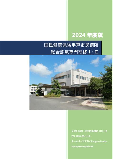 総合診療専門研修プログラム：プログラム概要｜長崎大学病院 国境を越えた地域医療支援機構