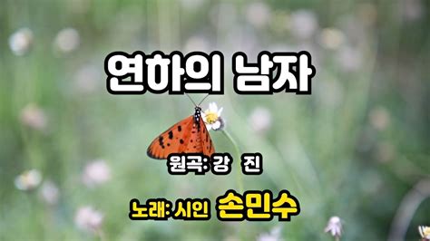 시인 손민수 연하의 남자 강진 YouTube