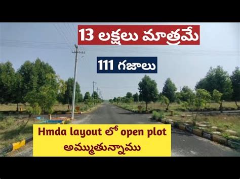 Open Plot For Sale Hmda Layout 111 Sqyds West Facing 13 Lakhs Only