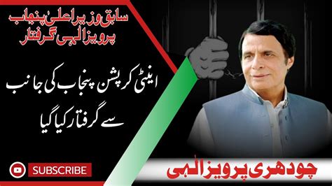 President PTI Chaudhry Pervaiz Elahi Arrested YouTube