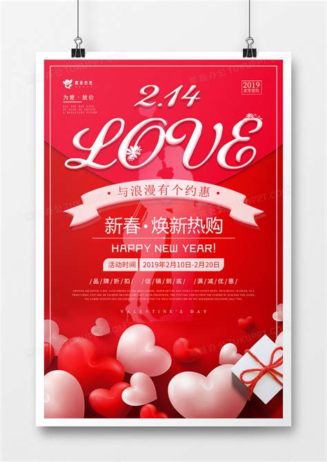 红色简约浪漫love情人节节日海报设计图片下载 Psd格式素材 熊猫办公