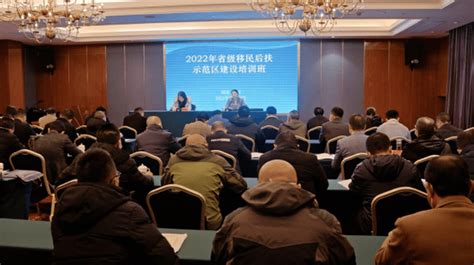 2022年省级移民后扶示范区建设培训班在福州举办发展中心项目乡村