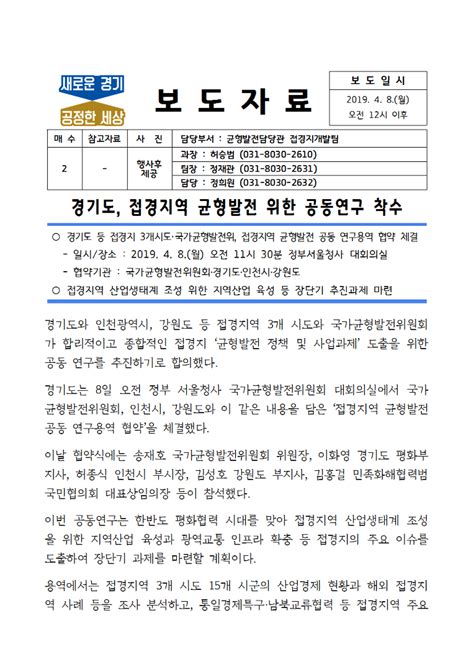 경기도 접경지 3개시도·국가균형발전위 접경지역 균형발전 공동 연구용역 협약 체결