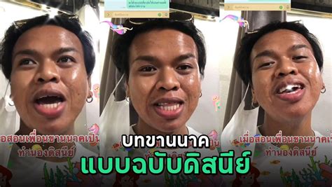 เมื่อเพื่อนจะบวช แต่ท่องบทขานนาคไม่ได้ สุดครีเอต สอนเป็นทำนองดิสนีย์กันไปเลย Video Dailymotion