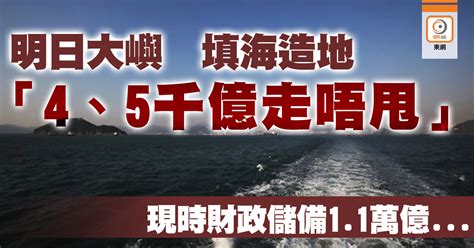 施政報告：「明日大嶼」涉1700公頃人工島 最多住110萬人｜即時新聞｜港澳｜on Cc東網