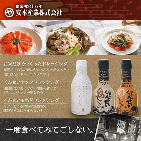 島根 やすもと醤油 くんせいナッツドレッシング 210ml×2個セット 島根県 醤油 安本産業 松江 燻製ドレッシング 旦那 ナッツ 調味料