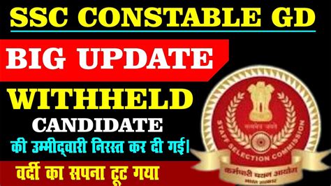 SSC CONSTABLE GD WITHHELD CANDIDATE BIG UPDATE YouTube