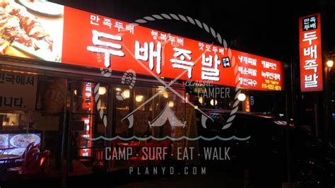 잠원동 두배 족발 서초구 잠원동 맛집 리뷰 네이버 블로그