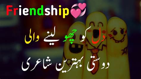 Best Urdu Poetry For Friendship