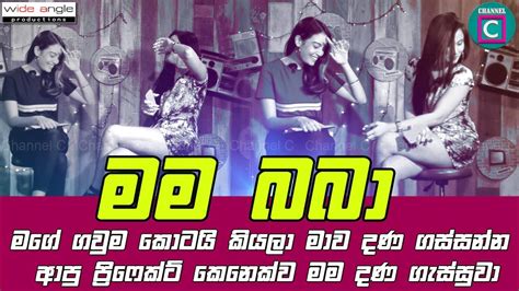 😍මම අසයි නයෙක් ඇගේ දාගෙන එකක් කරන්න 😍 Youtube