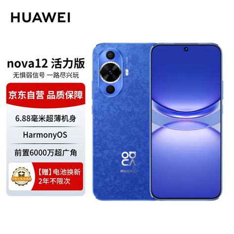 华为nova12活力版 688mm超薄潮美直屏前置6000万超广角拍照 256gb 12号色 鸿蒙智能手机 京东商城【降价监控 价格走势