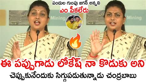 లకష న చస సగగపడతననడ చదరబబ RK Roja Shocking Comments