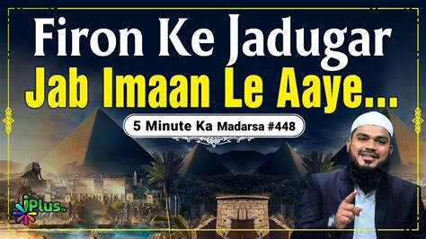 Firon Ke Jadugaron Jab Imaan Le Aaye 5 Minute Ka Madarsa 448