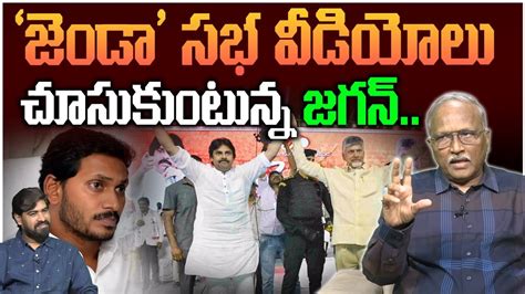 Journalist Satyamurthy On TDP JSP Jenda Public Meeting Sucess Ys