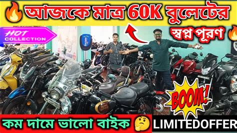 🔥ধামাকা ধামাকা 🔥madhyamgram Second Hand Bike Showroom Lowest Price