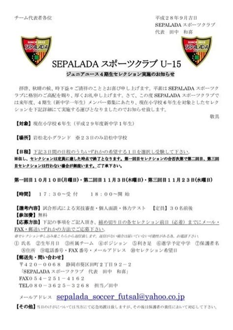 ジュニアユース4期生 第3回目セレクション案内！！ Sepaladaスポーツクラブ