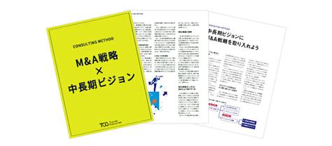 Mandaお役立ち資料｜成長manda承継manda総合サイト｜タナベコンサルティング