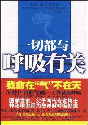 一切都与呼吸有关图册 360百科