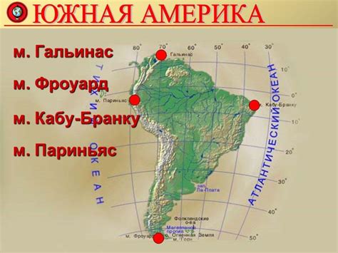 7 класс Южная Америка Географическое положение