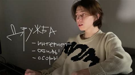 дружба: ссоры, обиды и интернет - YouTube